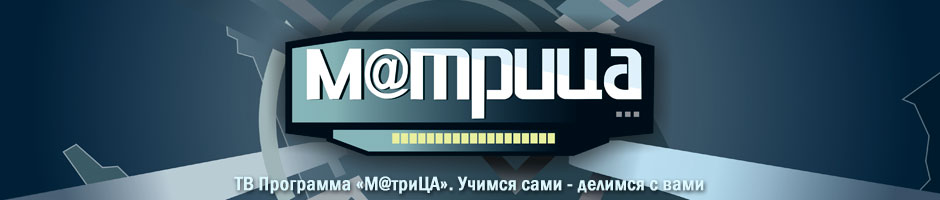 TV Program «M@triCA»